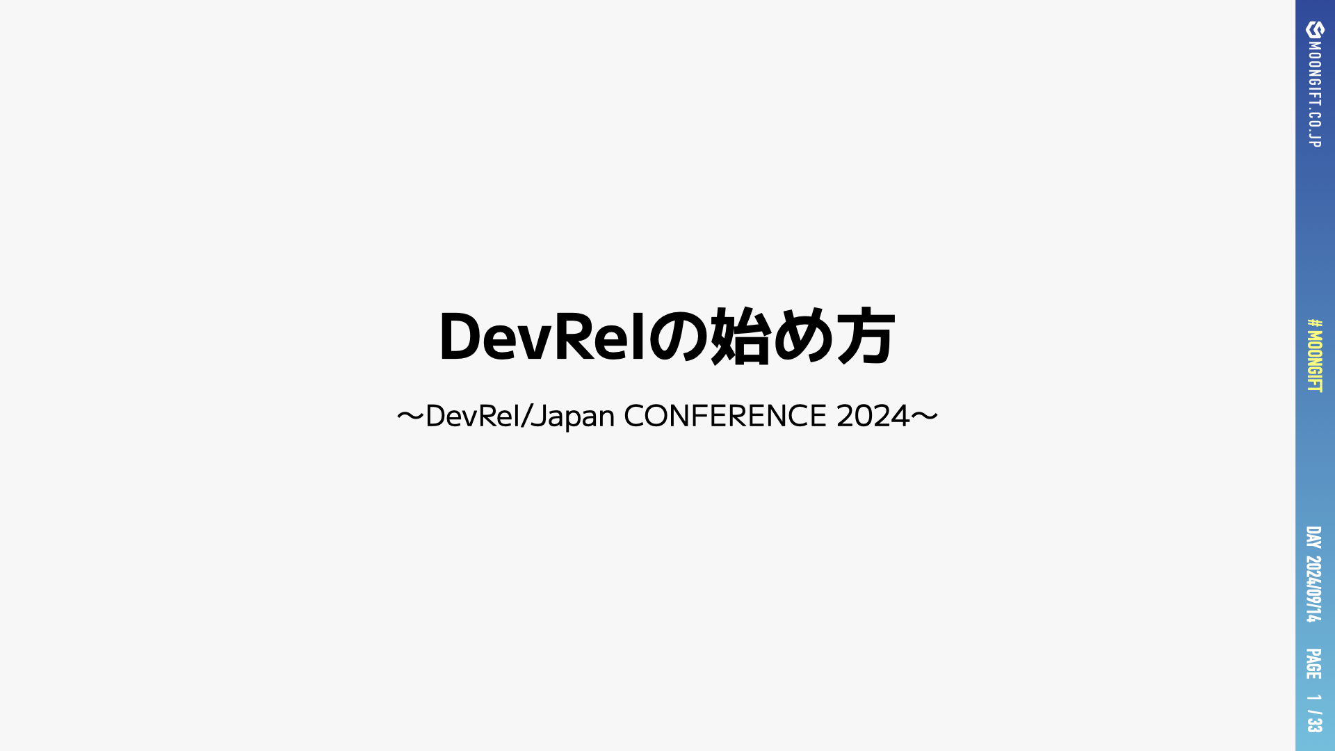 How to Start DevRel - From DevRel/Japan CONFERENCE 2024